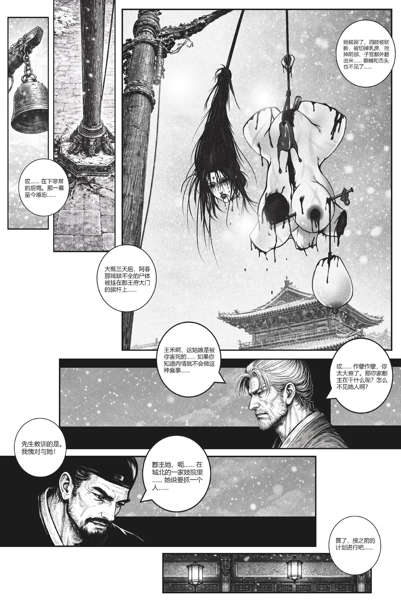 乱世书—朱雀 番外 1-2 page 5 full
