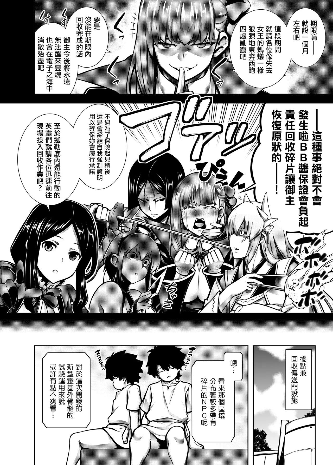 STUDIO_TIAMAT_TANABE_La_faux_Shuryou_Seibo_Fate_Grand_Order_Digital。 page 5 full