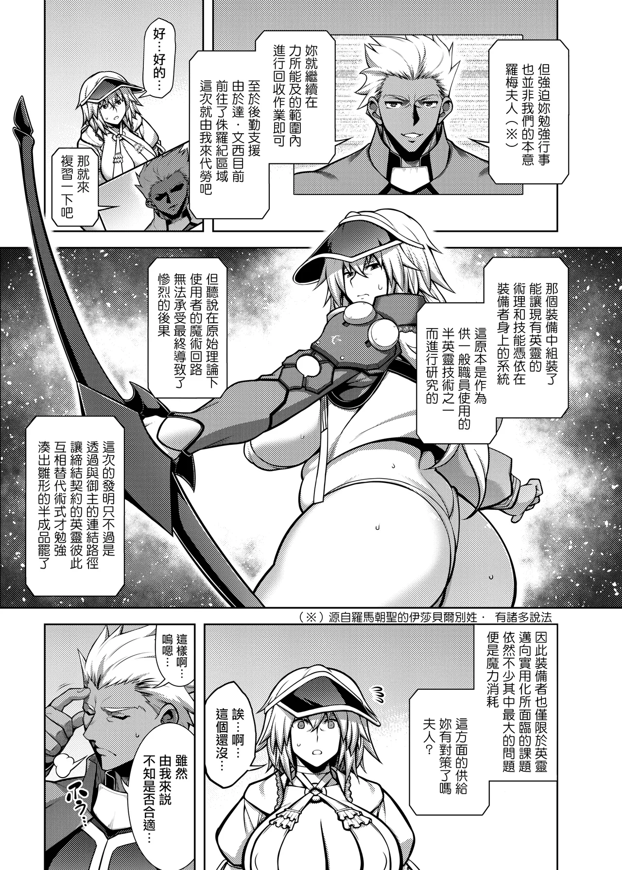 STUDIO_TIAMAT_TANABE_La_faux_Shuryou_Seibo_Fate_Grand_Order_Digital。 page 6 full
