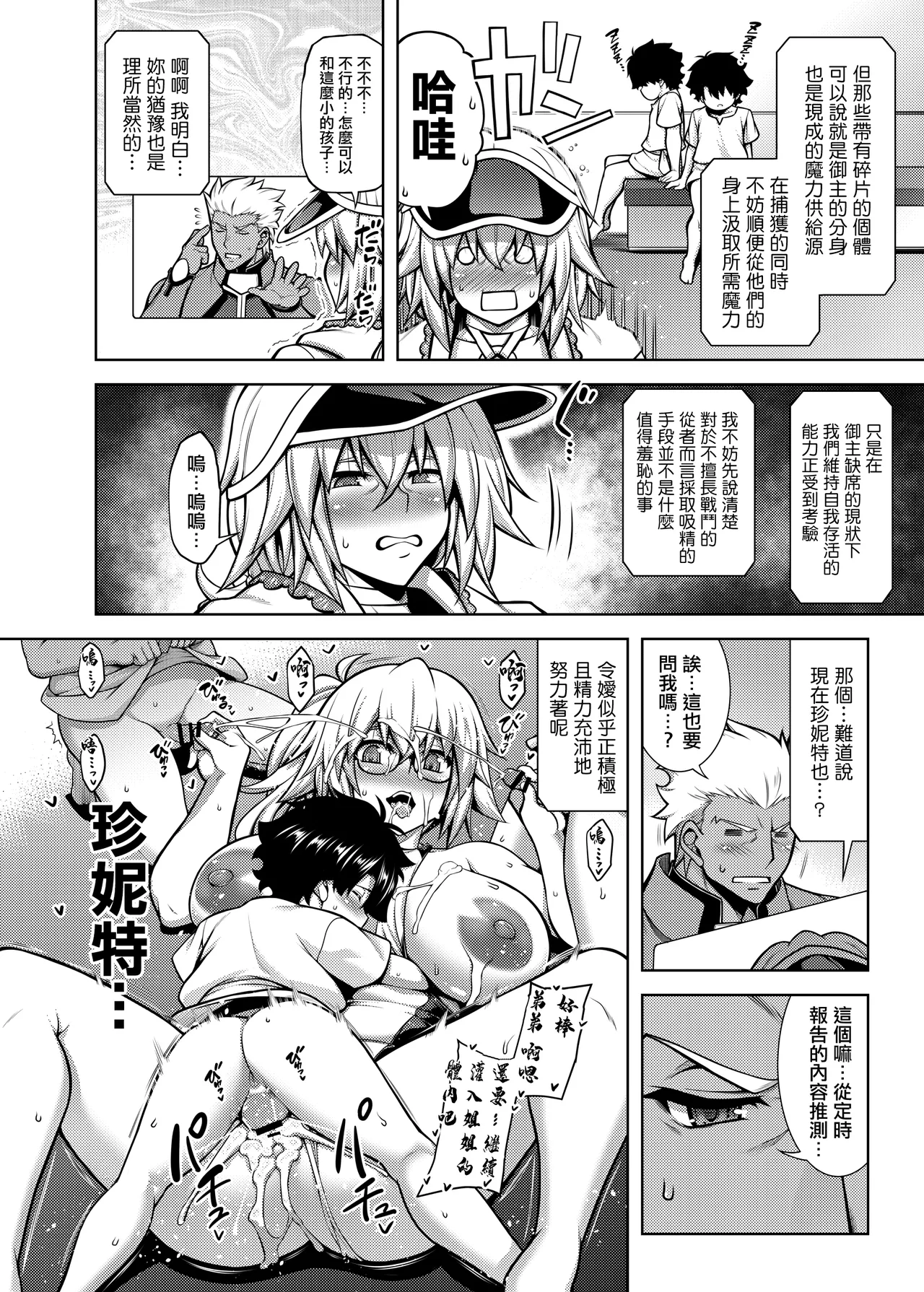 STUDIO_TIAMAT_TANABE_La_faux_Shuryou_Seibo_Fate_Grand_Order_Digital。 page 7 full