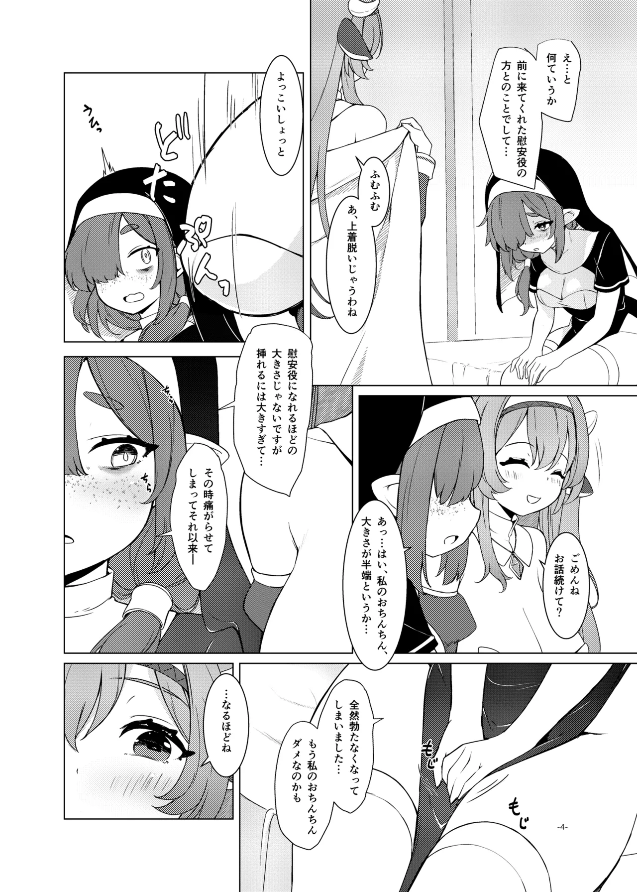 Futa Shigo Tsutaete page 5 full