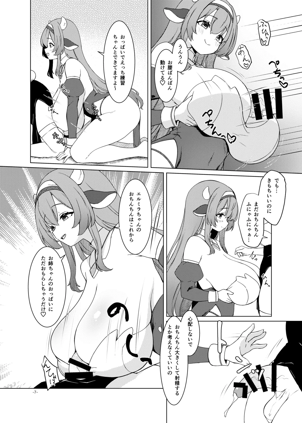 Futa Shigo Tsutaete page 8 full