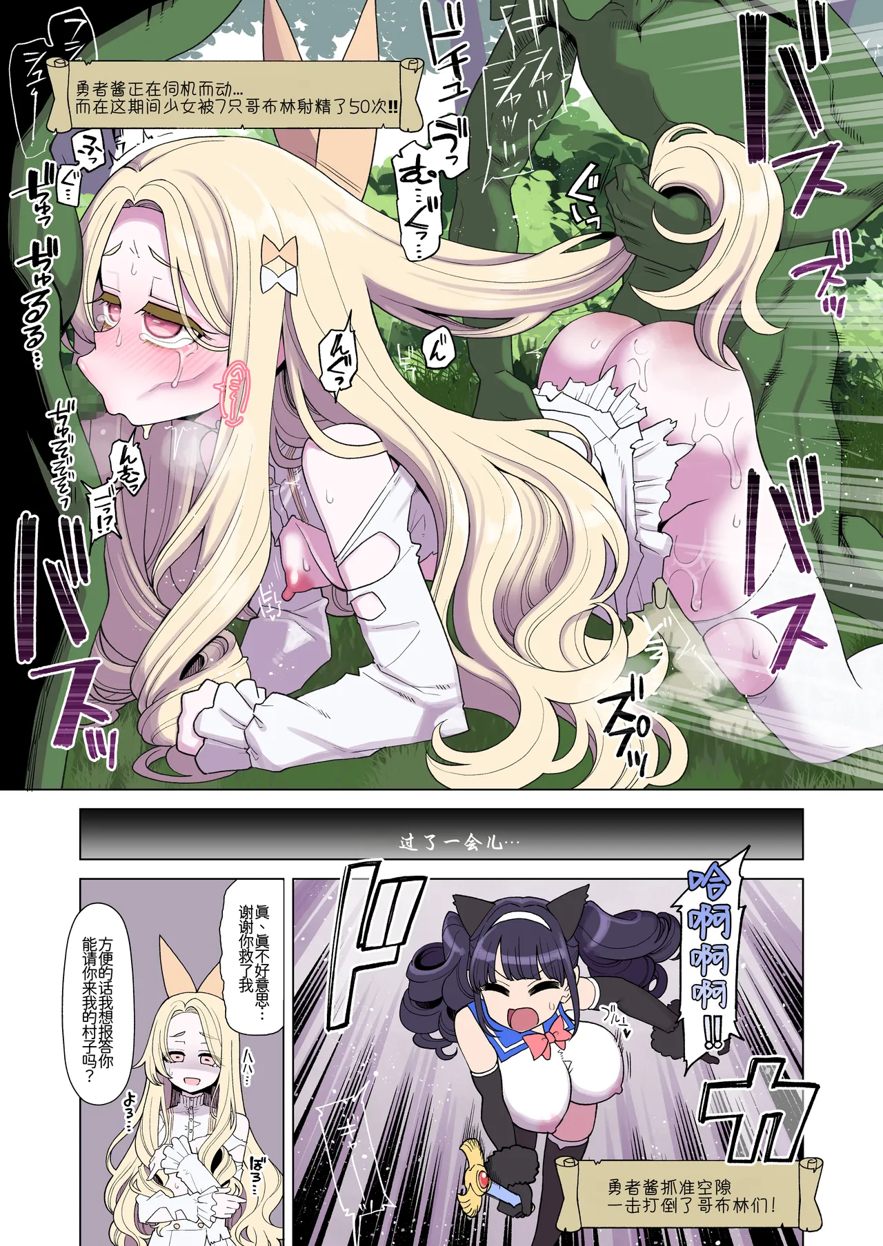Mahou Shoujo Yuusha-chan Yami no Gamebook Hen page 8 full