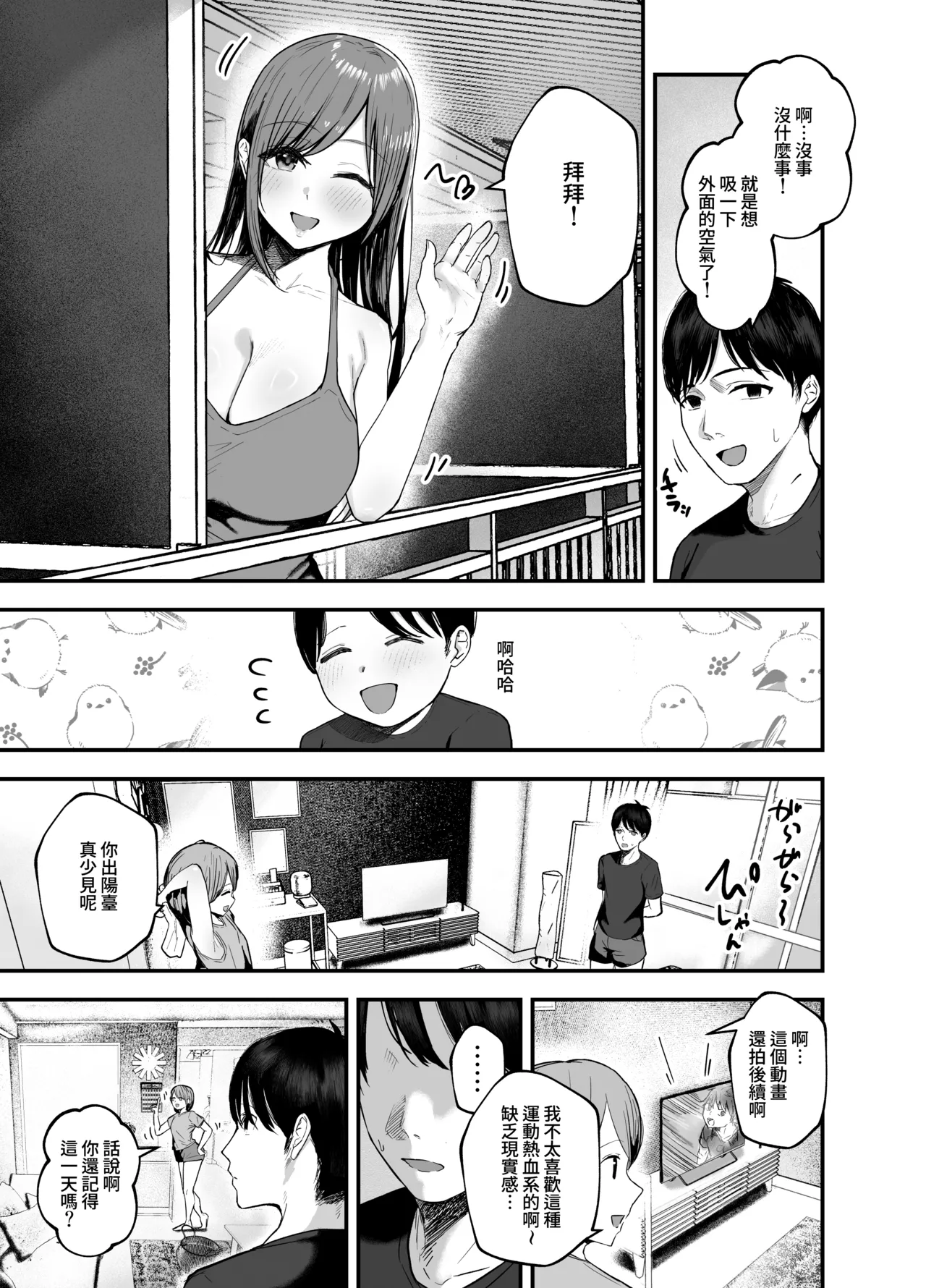 "Omae ga Futta InCha Onna, Ima ja Followers Hyakuman-nin Goe no Bakunyuu Gravure Idol dazo? w" 3 —Kanojo no Iru Ore o Muchimuchi Bakunyuu Body de Yuuwaku shite kite Gyaku NTR— | 「你以前拒絕的陰角女孩現在已是追隨者超過100萬人的爆乳寫真集偶像了哦？哈哈」3 page 6 full