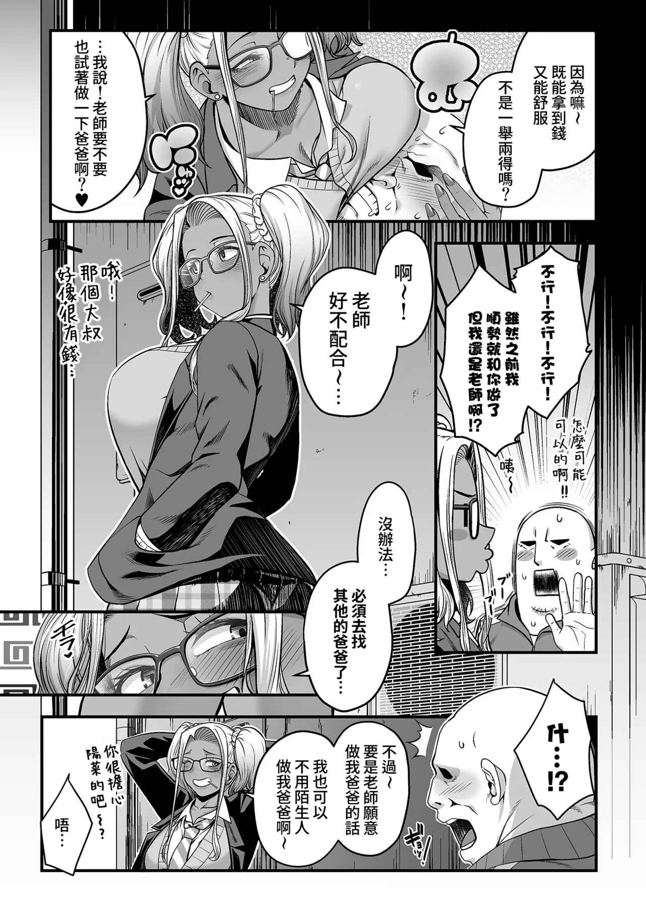 Caramel-iro no Mondaiji  Ch. 2 | page 10 full