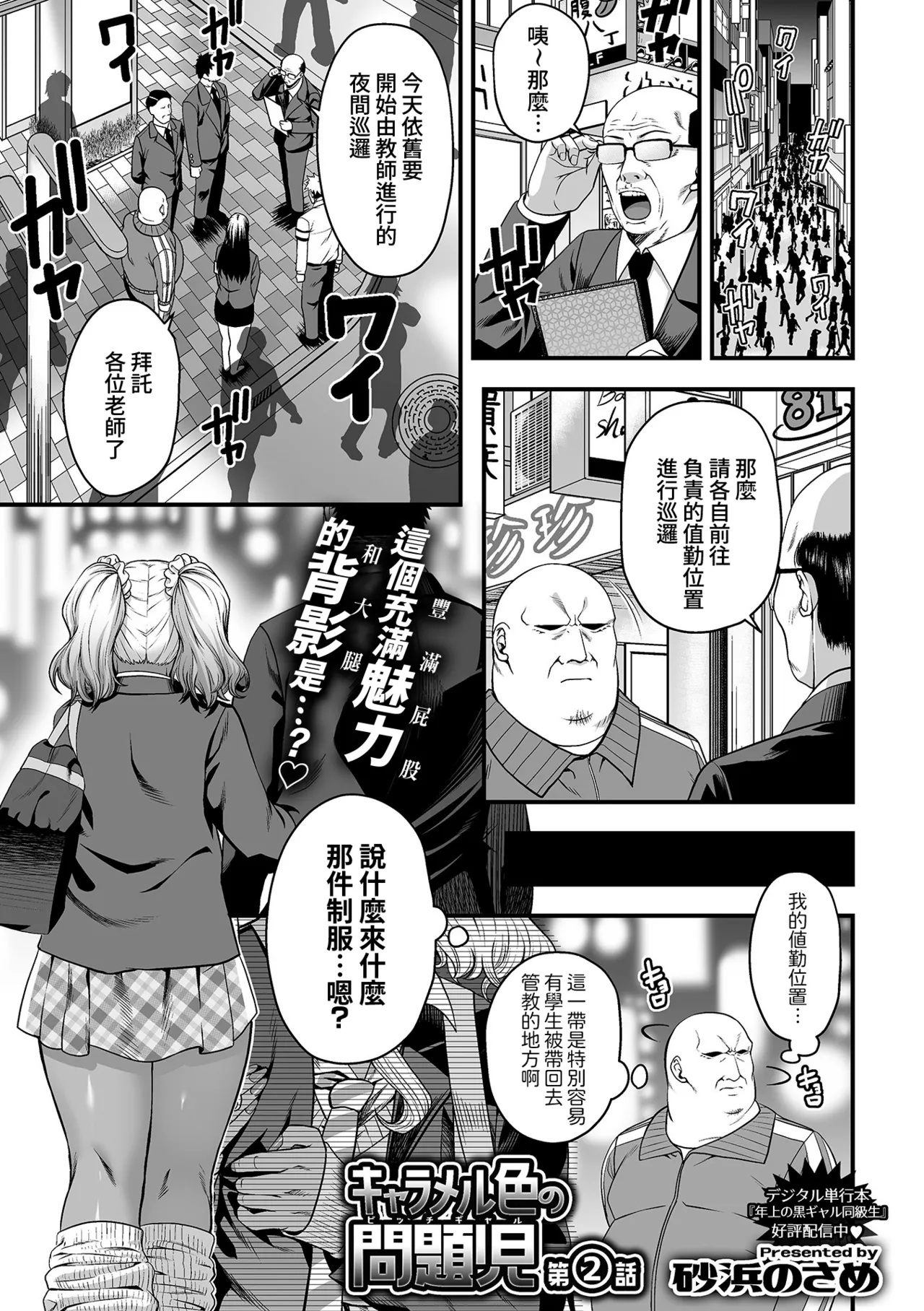 Caramel-iro no Mondaiji  Ch. 2 | page 2 full