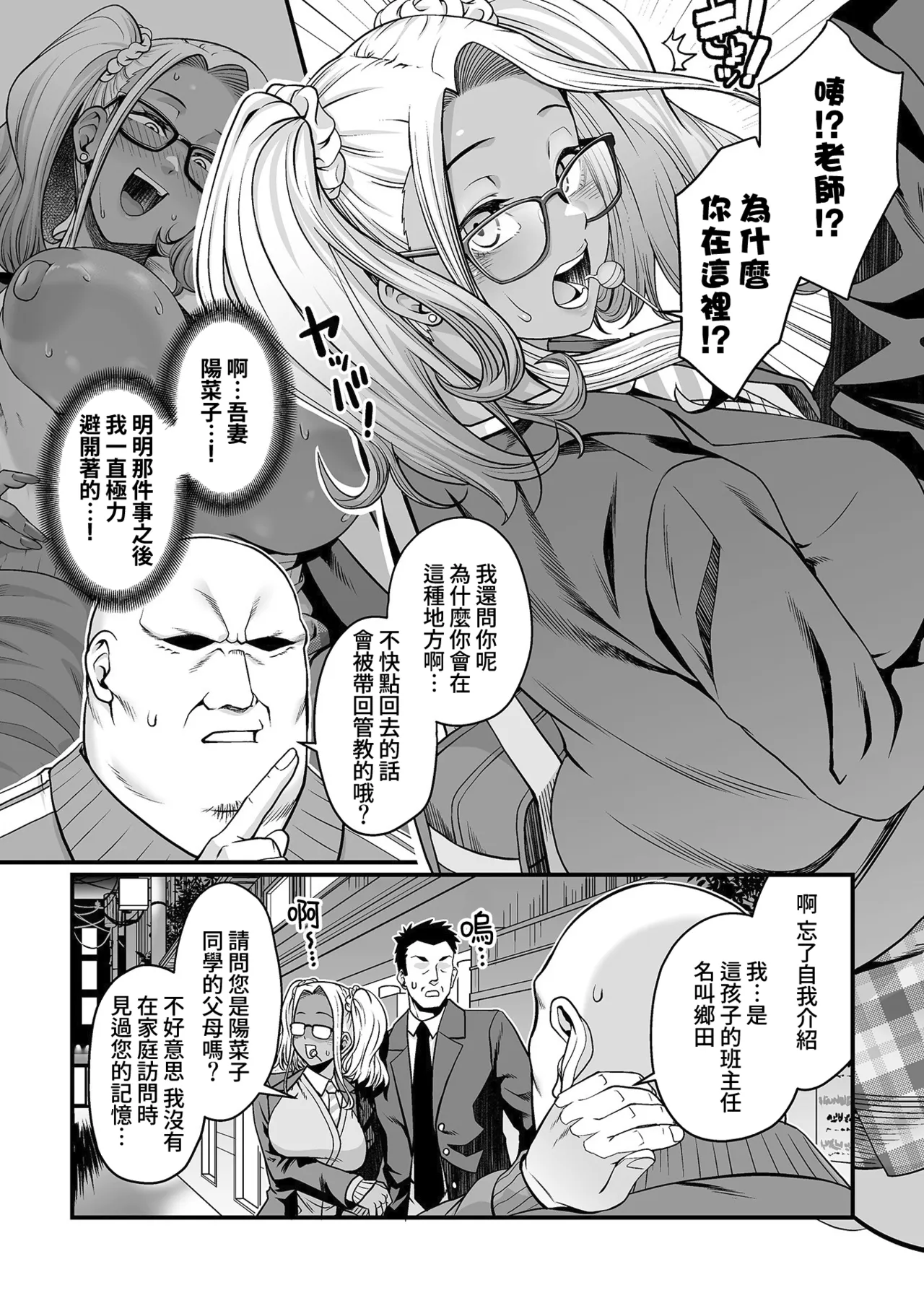 Caramel-iro no Mondaiji  Ch. 2 | page 3 full