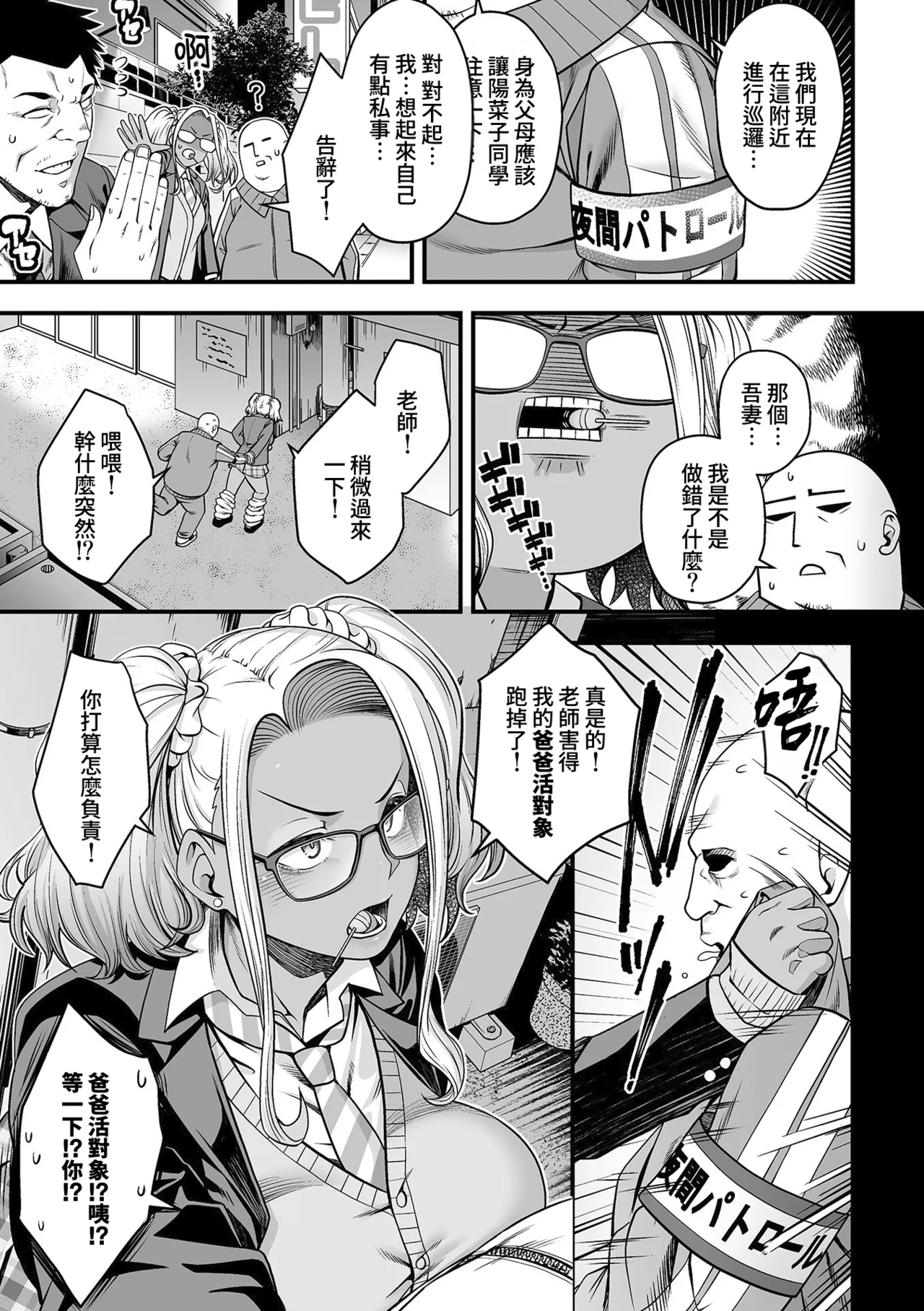 Caramel-iro no Mondaiji  Ch. 2 | page 4 full