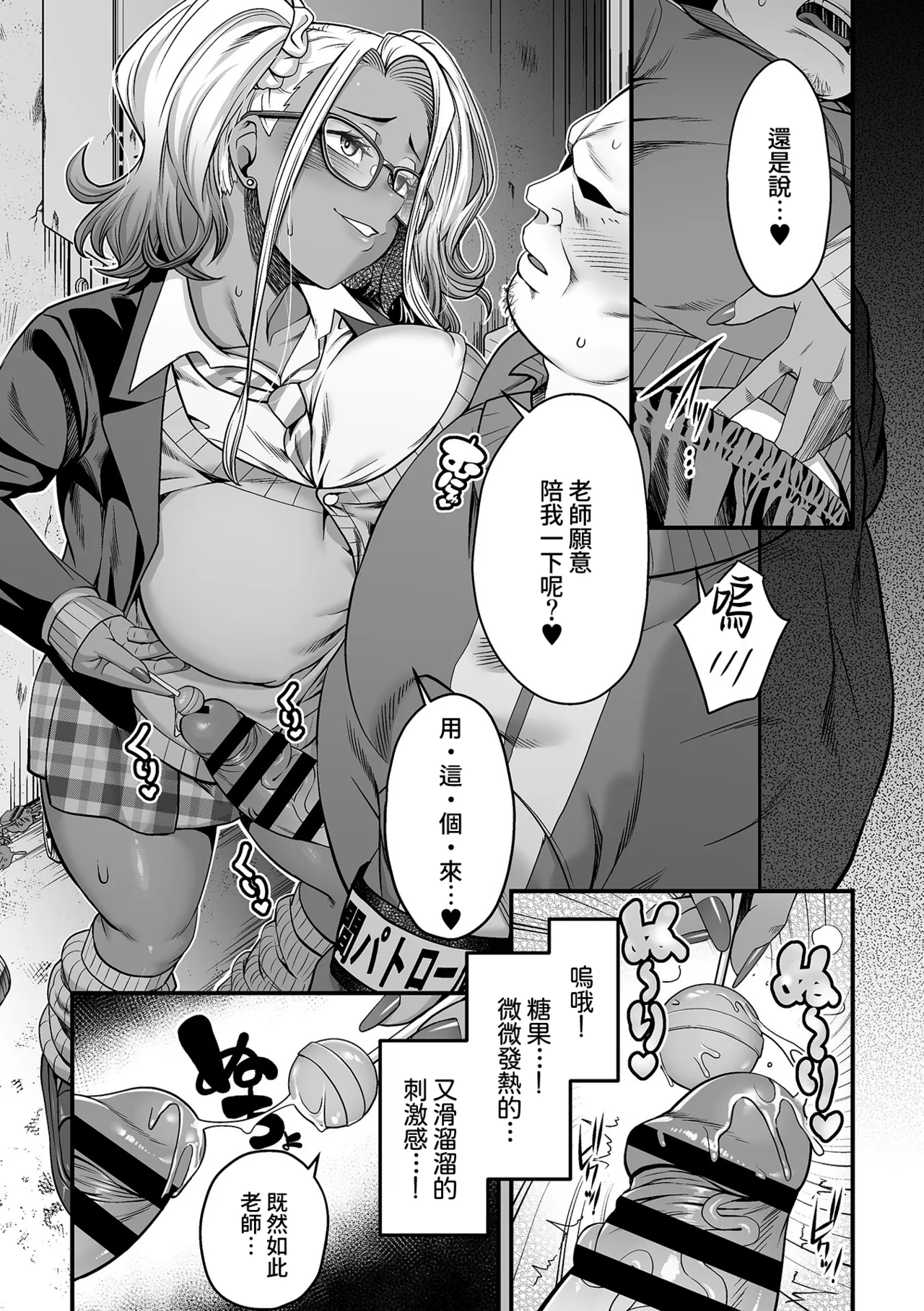 Caramel-iro no Mondaiji  Ch. 2 | page 5 full