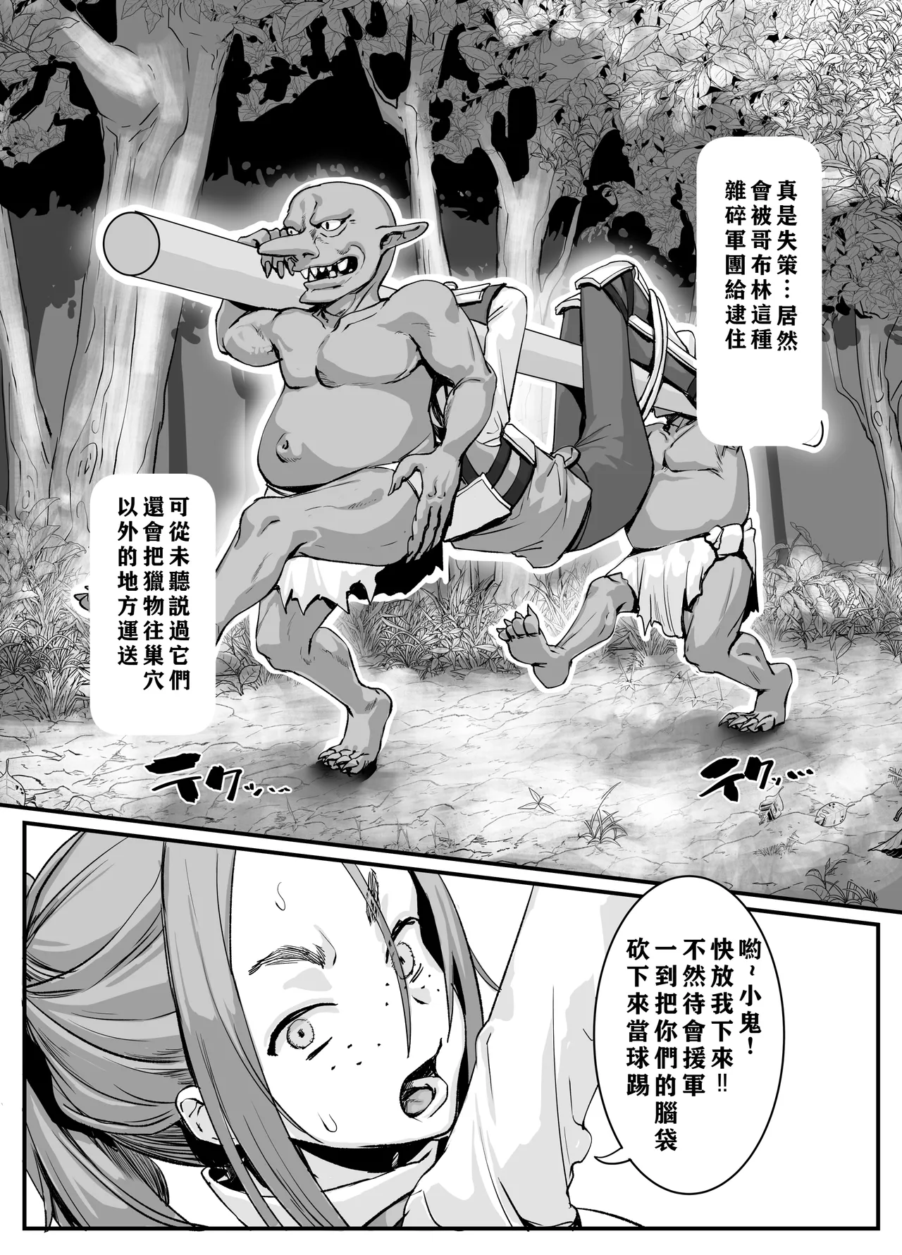Nikuana no Hime 2 -Saiji Hen- page 5 full