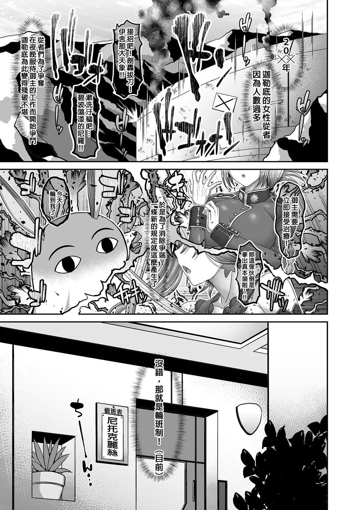 Chaldea SEX Rotation | 迦勒底SEX ROTATION page 4 full
