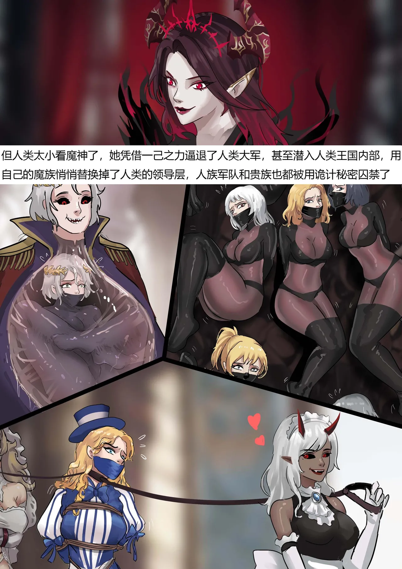 强大魔王中陷阱-重生篇 全集1-11+番外 page 3 full