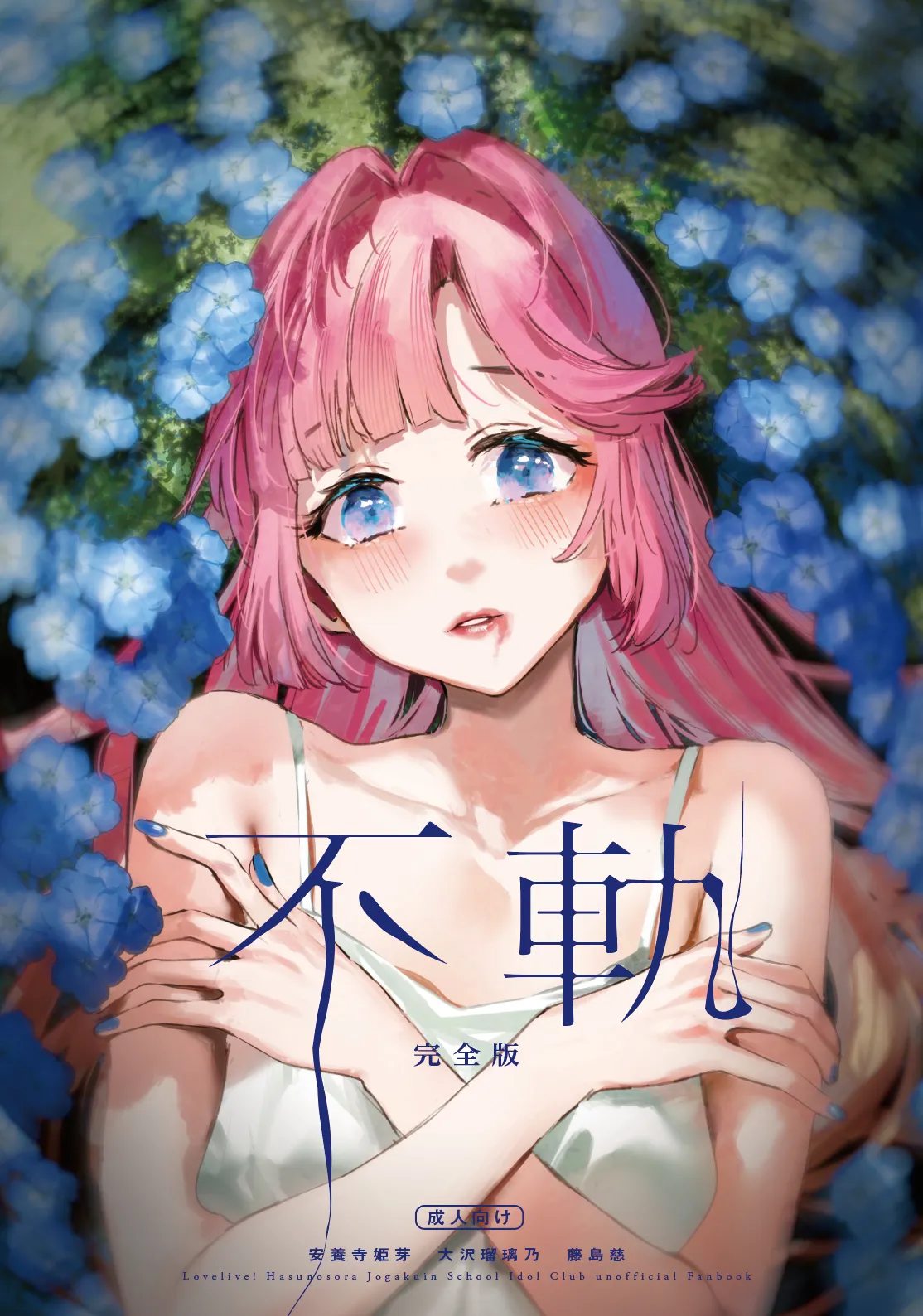 Fuki Kanzenban | Transgression Complete Edition page 1 full