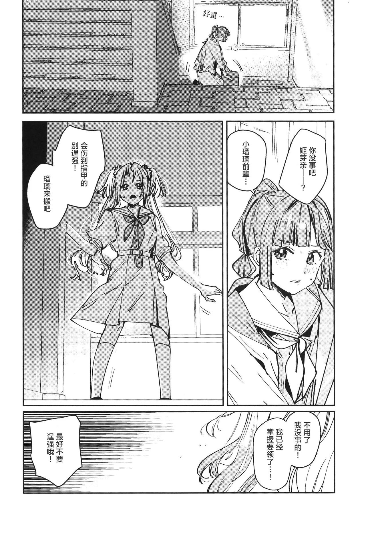 Fuki Kanzenban | Transgression Complete Edition page 10 full