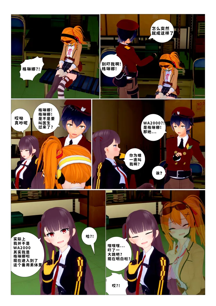 ［J］少女前线 page 3 full