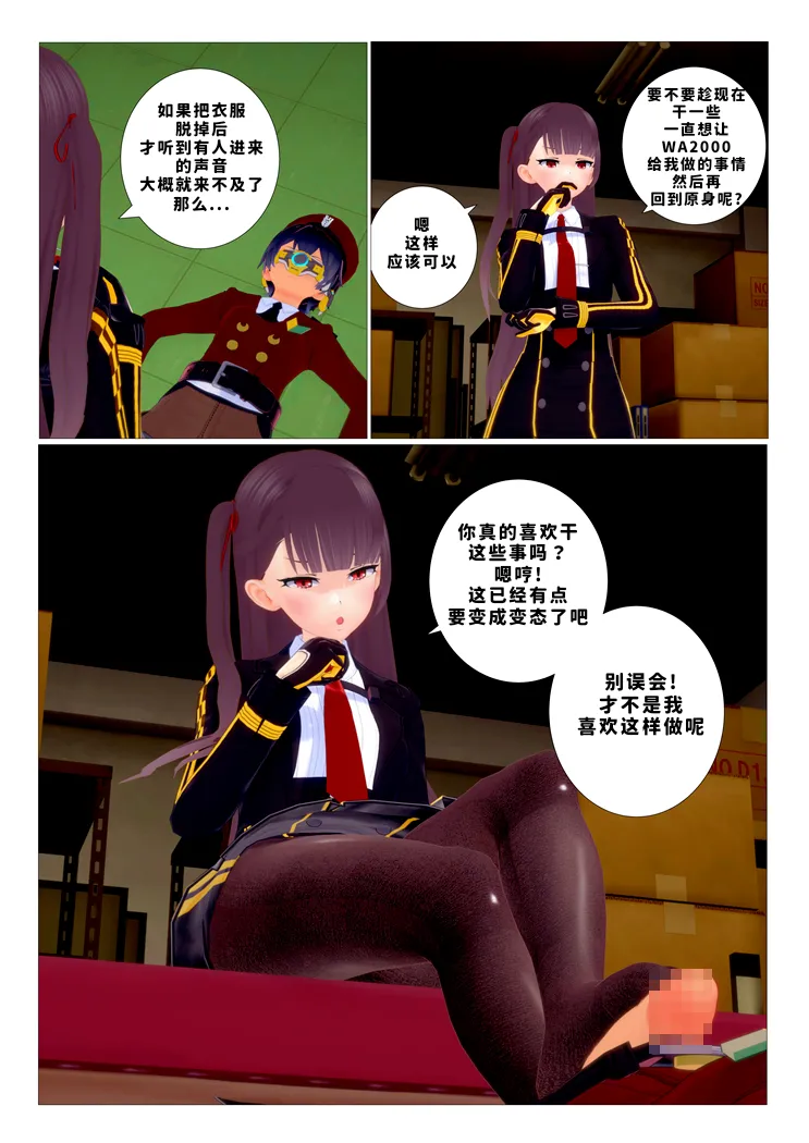 ［J］少女前线 page 7 full