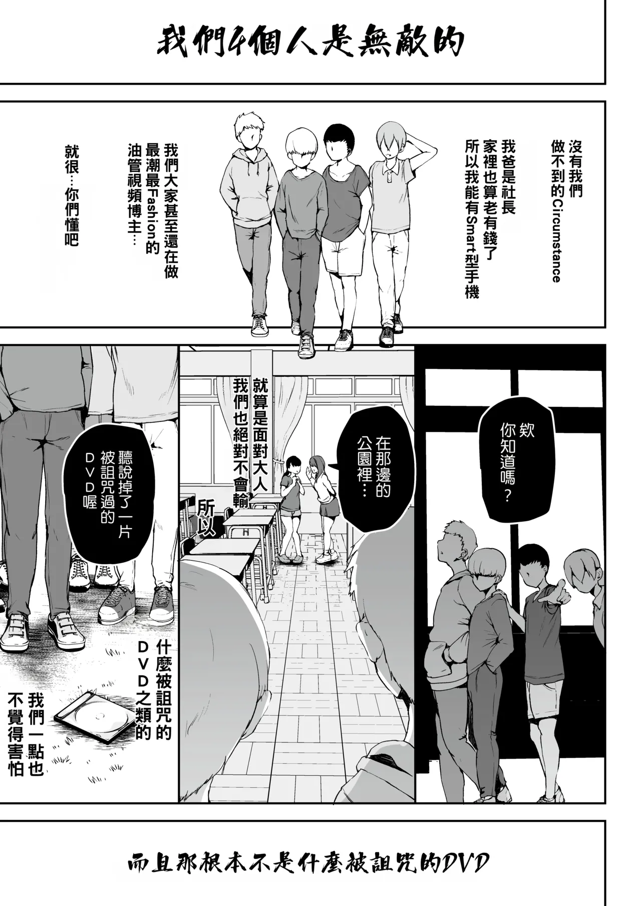 AV Gokko ~Oya Gacha ni Atatta Kusogaki-tachi ni Yowami o Nigirare Okasareru Katei Kyoushi JK~ | AV過家家 ~被抽中「爹媽樂」的臭小鬼們抓到把柄、進而被侵犯的JK家教~ page 3 full