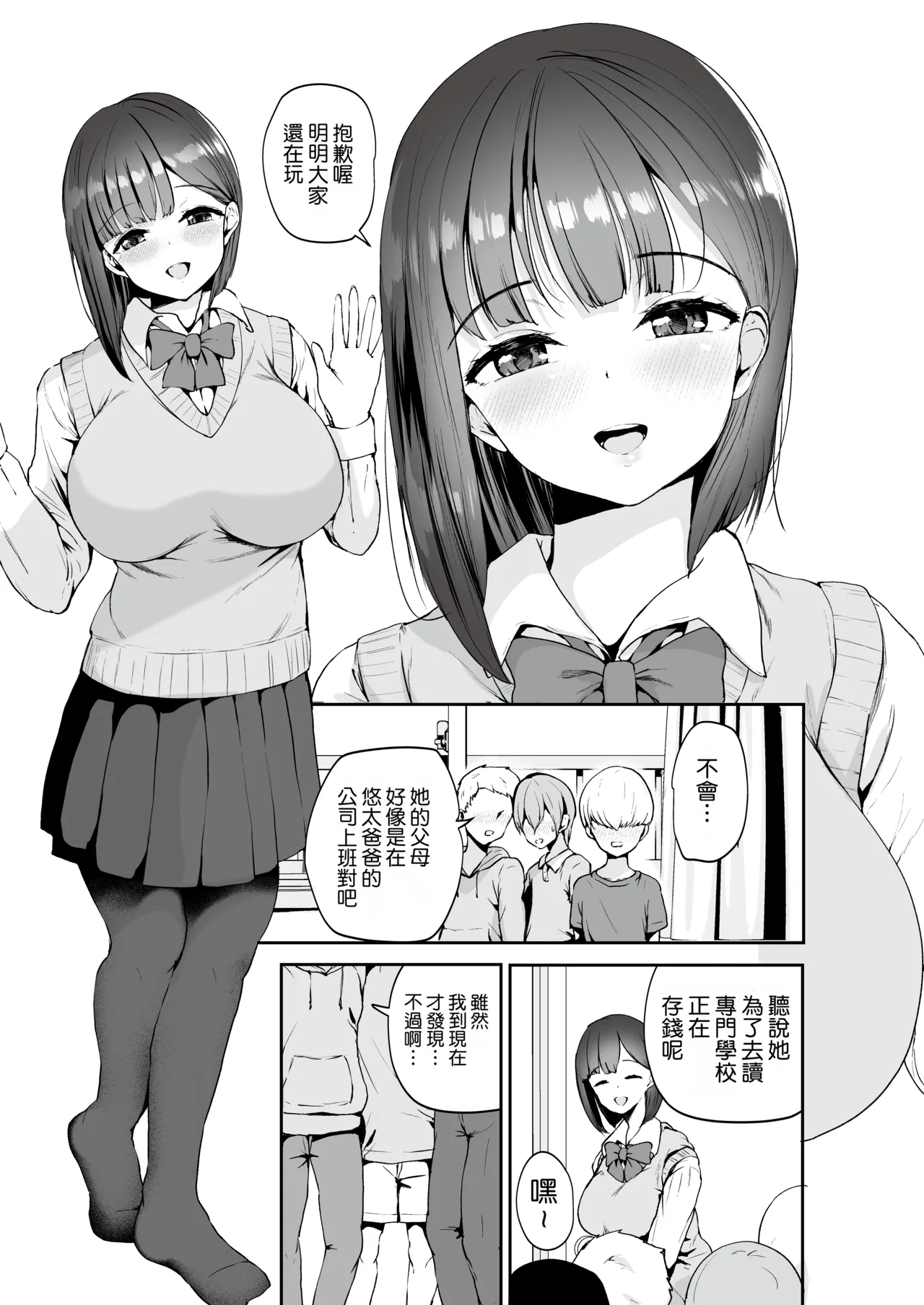 AV Gokko ~Oya Gacha ni Atatta Kusogaki-tachi ni Yowami o Nigirare Okasareru Katei Kyoushi JK~ | AV過家家 ~被抽中「爹媽樂」的臭小鬼們抓到把柄、進而被侵犯的JK家教~ page 7 full
