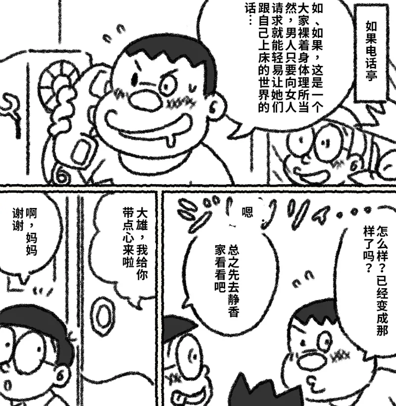 ドラえもん もしもかんたんにセックスできる世界だったら page 1 full