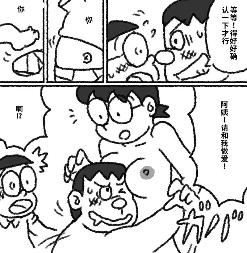 ドラえもん もしもかんたんにセックスできる世界だったら page 4 full