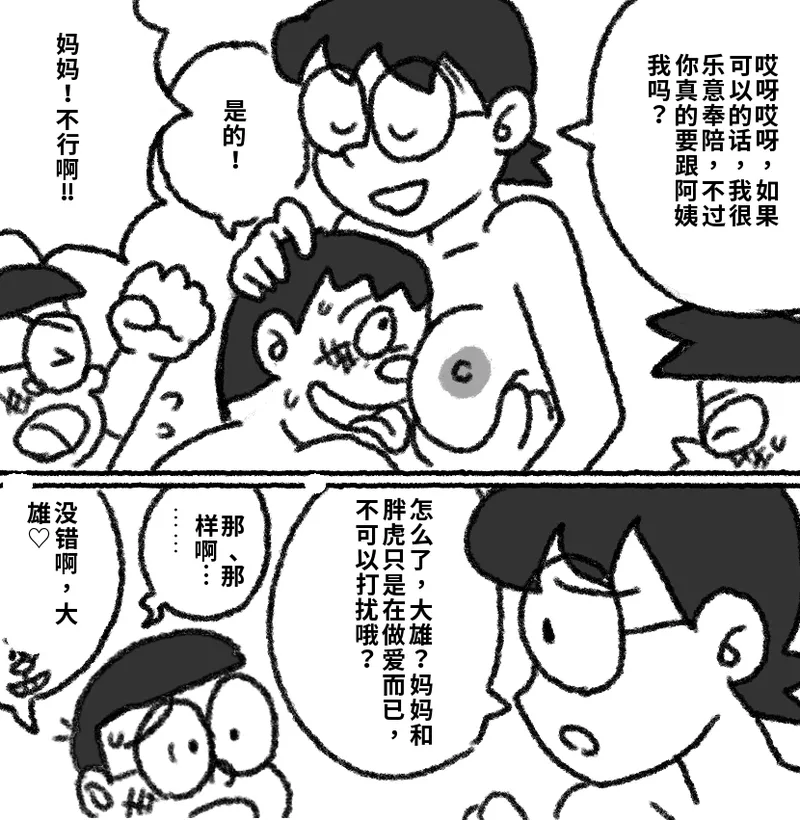 ドラえもん もしもかんたんにセックスできる世界だったら page 5 full