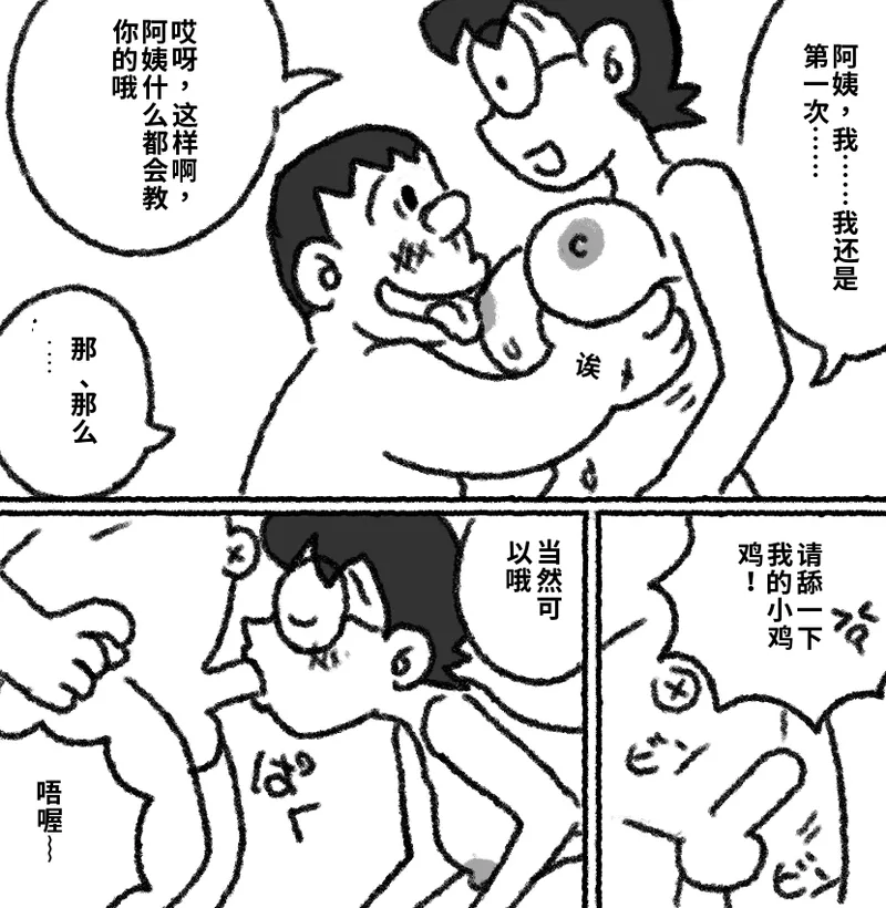 ドラえもん もしもかんたんにセックスできる世界だったら page 6 full