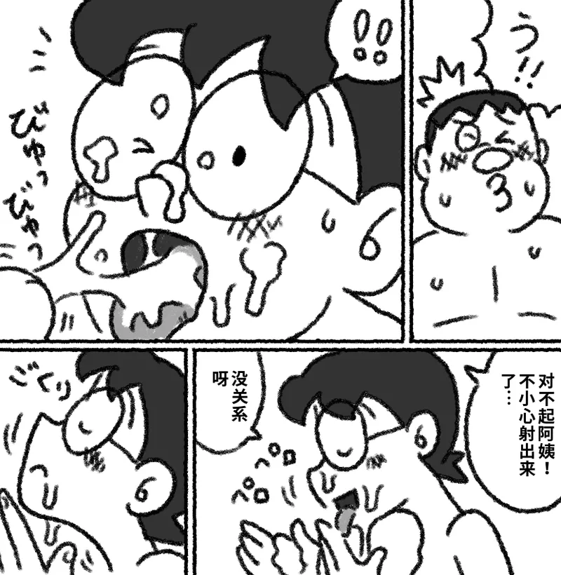 ドラえもん もしもかんたんにセックスできる世界だったら page 8 full