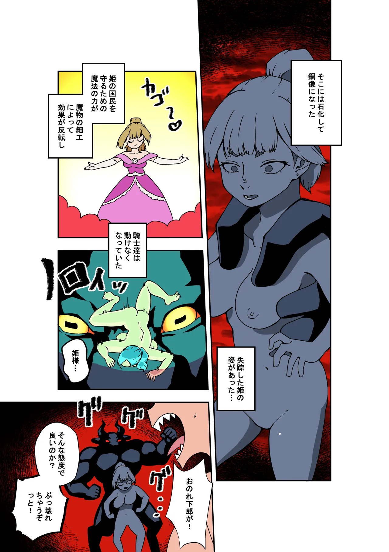 Female Knight of a Defeated Nation page 4 full