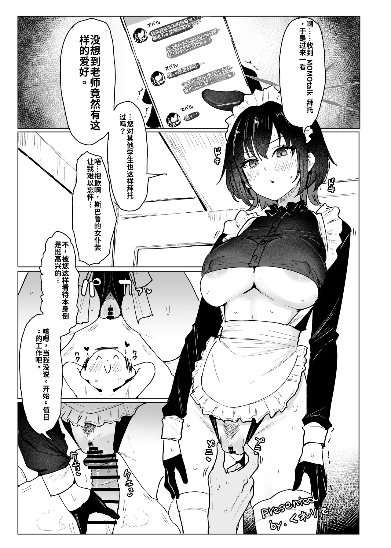 Blue Archive Yasuppokute Perapera na Ero Cosplay, Tsuushou PeraCos Goudou Kai page 10 full
