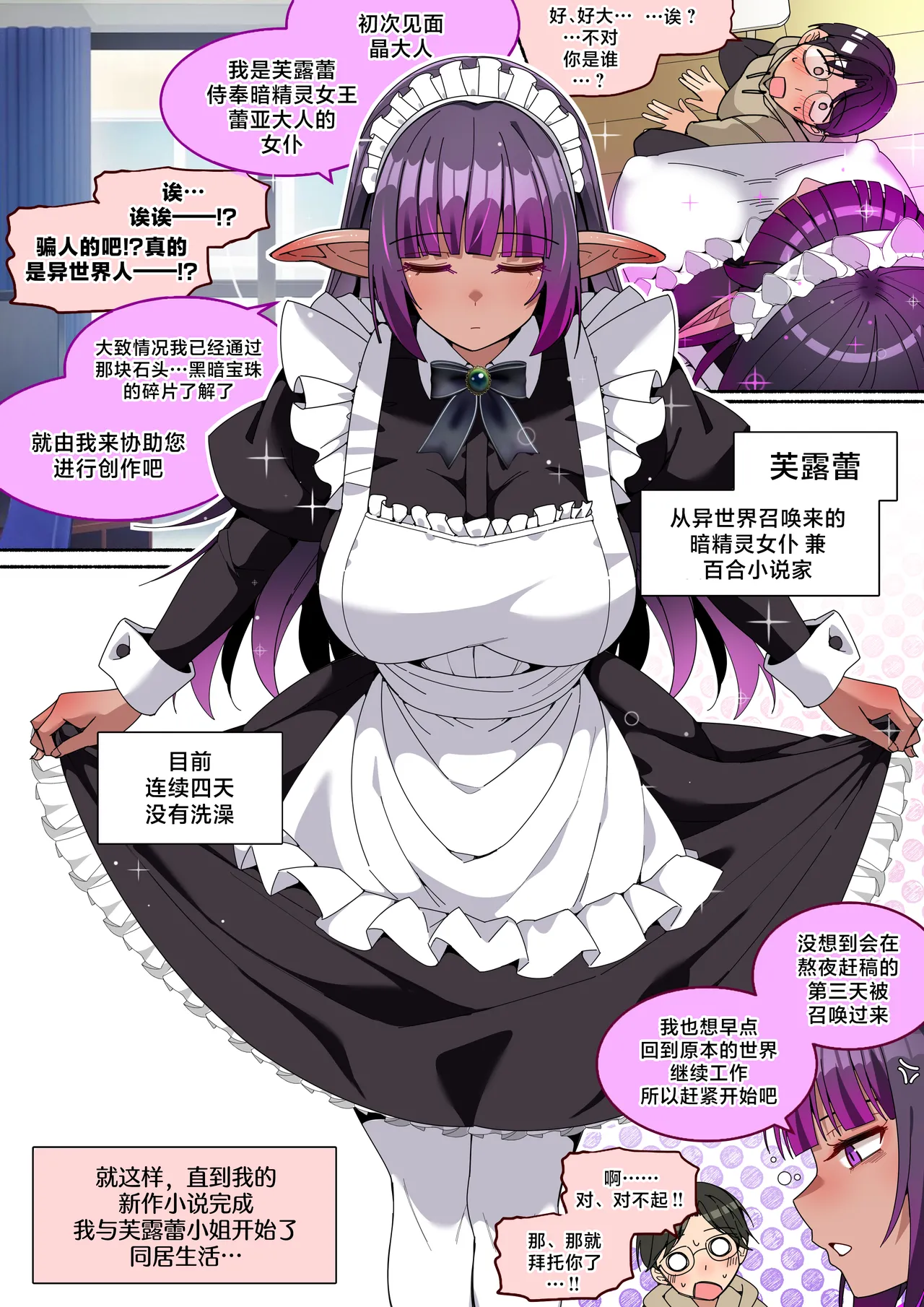 Ofuro Cancel-kei Futanari Dark Elf-san to Dousei Shita Hanashi | 与不爱洗澡的扶她暗精灵小姐同居的故事 page 5 full