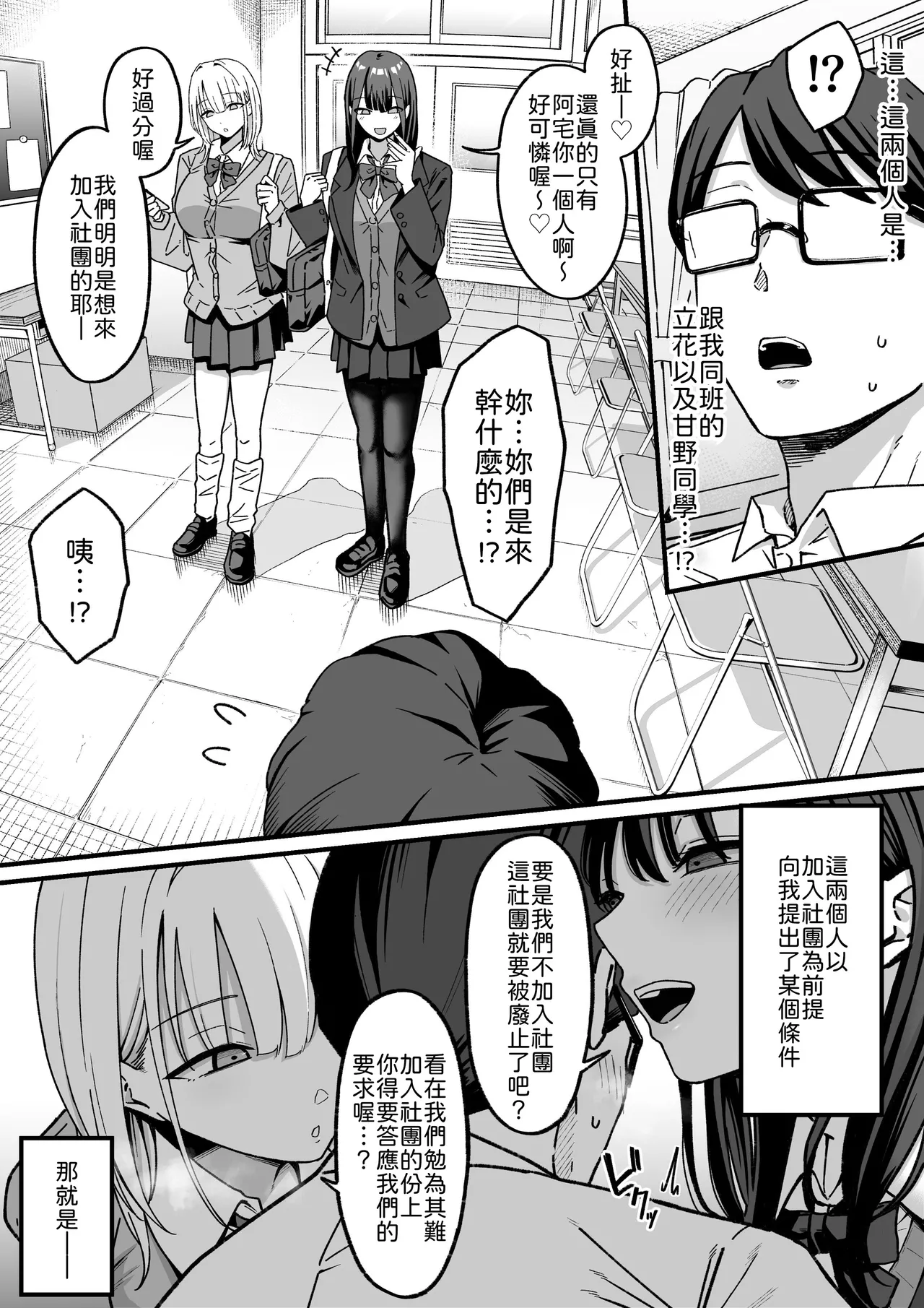 Houkago Hamedori Club ni Youkoso! page 5 full