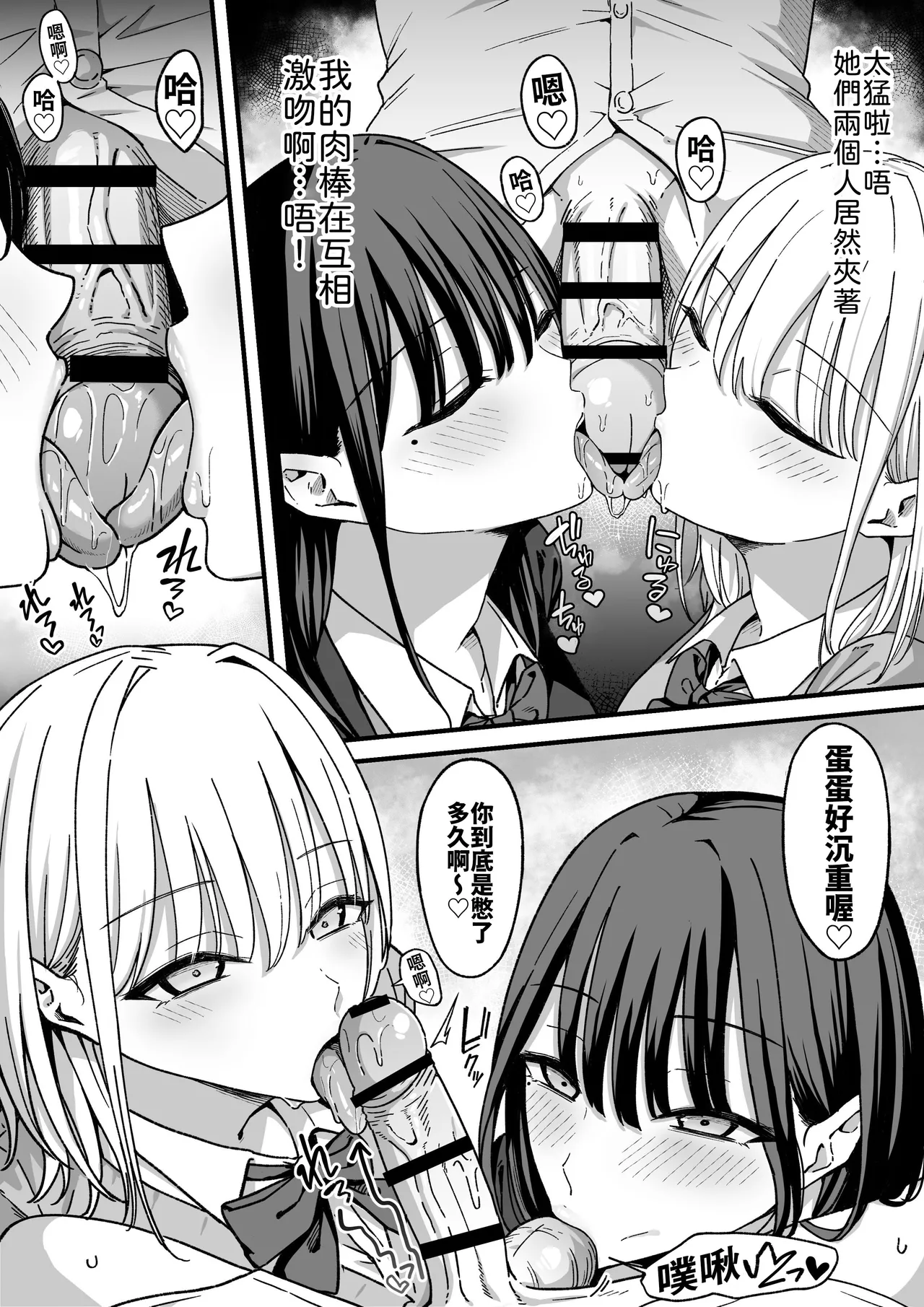 Houkago Hamedori Club ni Youkoso! page 8 full