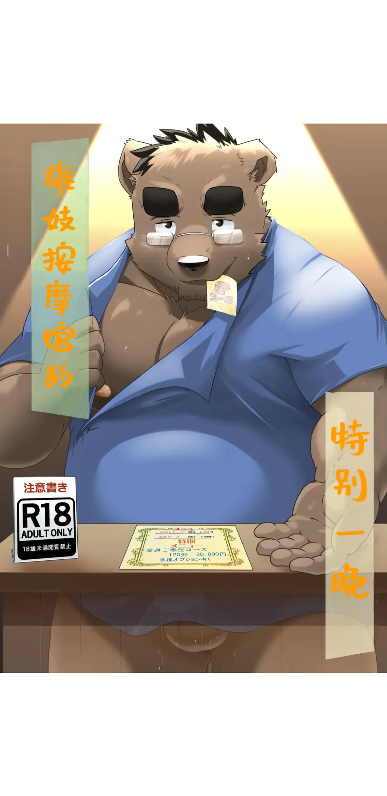 雄妓按摩馆 狼屿汐个人翻译 page 1 full