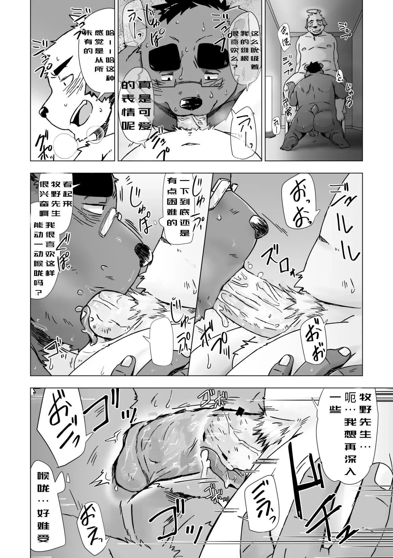 雄妓按摩馆 狼屿汐个人翻译 page 10 full