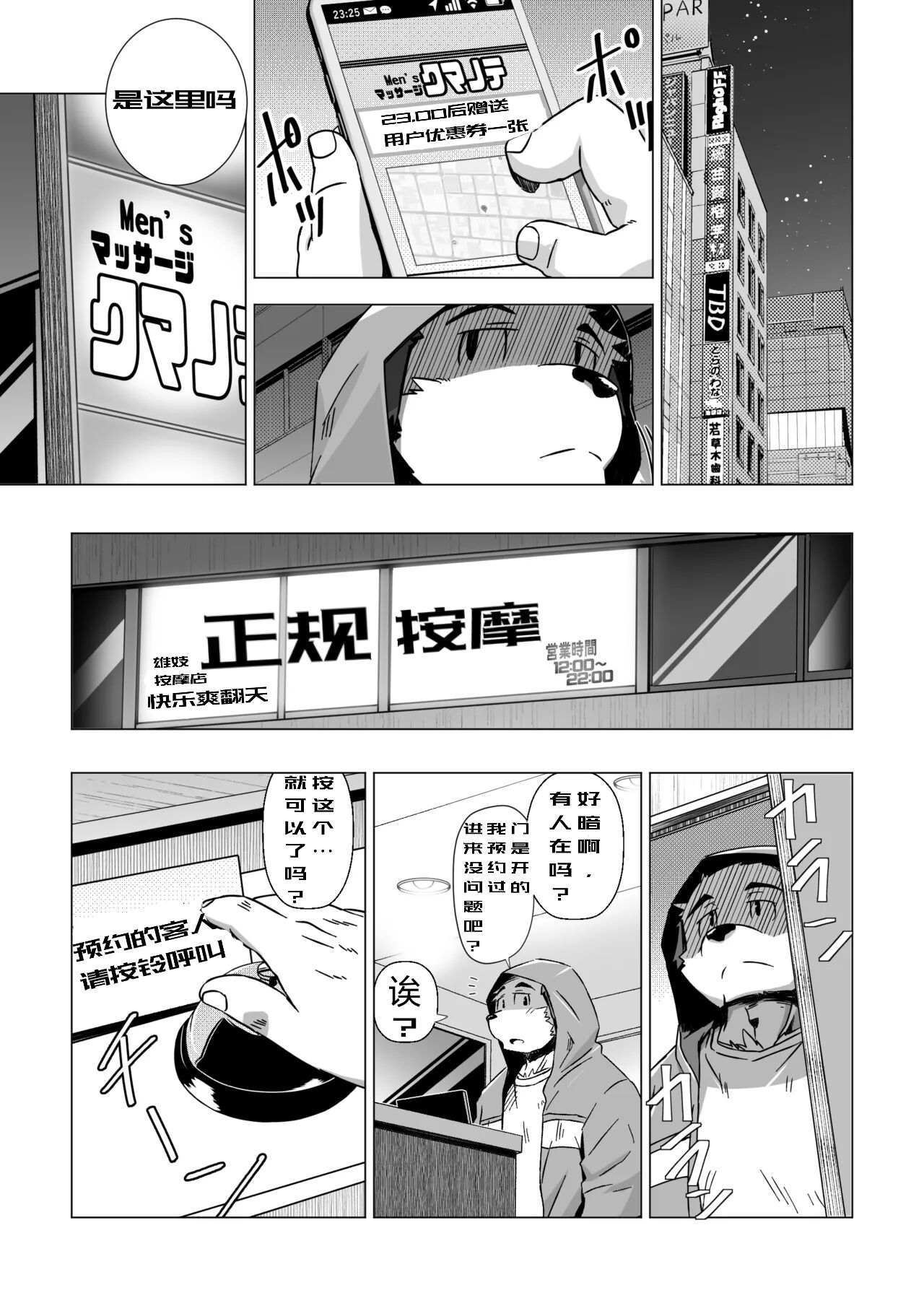 雄妓按摩馆 狼屿汐个人翻译 page 2 full
