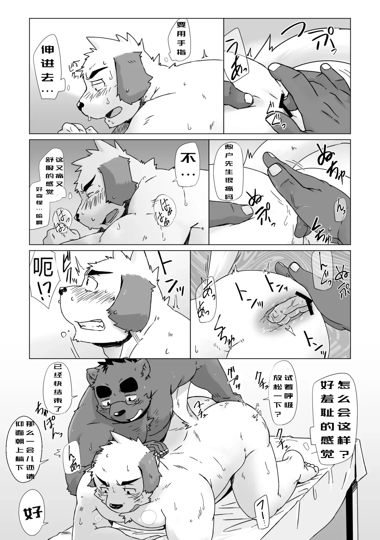 雄妓按摩馆 狼屿汐个人翻译 page 7 full