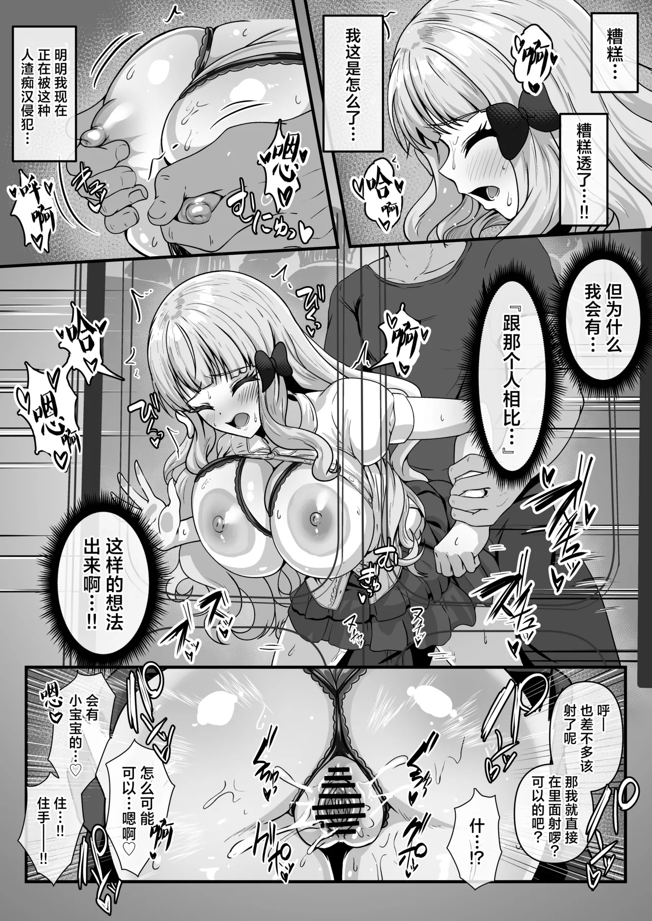 kishikun to kousaichuu no sakura-chan ga charao ni chikan sarete denshanai de zetchou saserarechau ohanashi丨关于在和骑士君谈恋爱的咲恋在电车里面被轻浮痴汉男给干到绝顶这件事 page 5 full