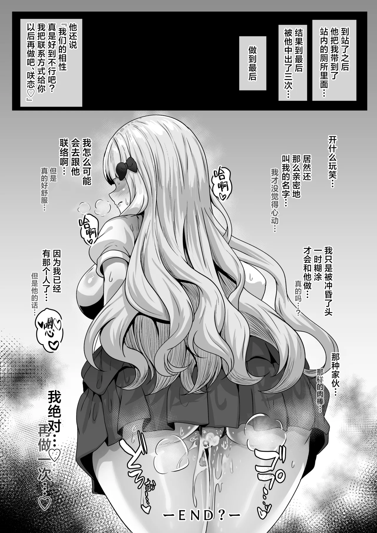 kishikun to kousaichuu no sakura-chan ga charao ni chikan sarete denshanai de zetchou saserarechau ohanashi丨关于在和骑士君谈恋爱的咲恋在电车里面被轻浮痴汉男给干到绝顶这件事 page 7 full