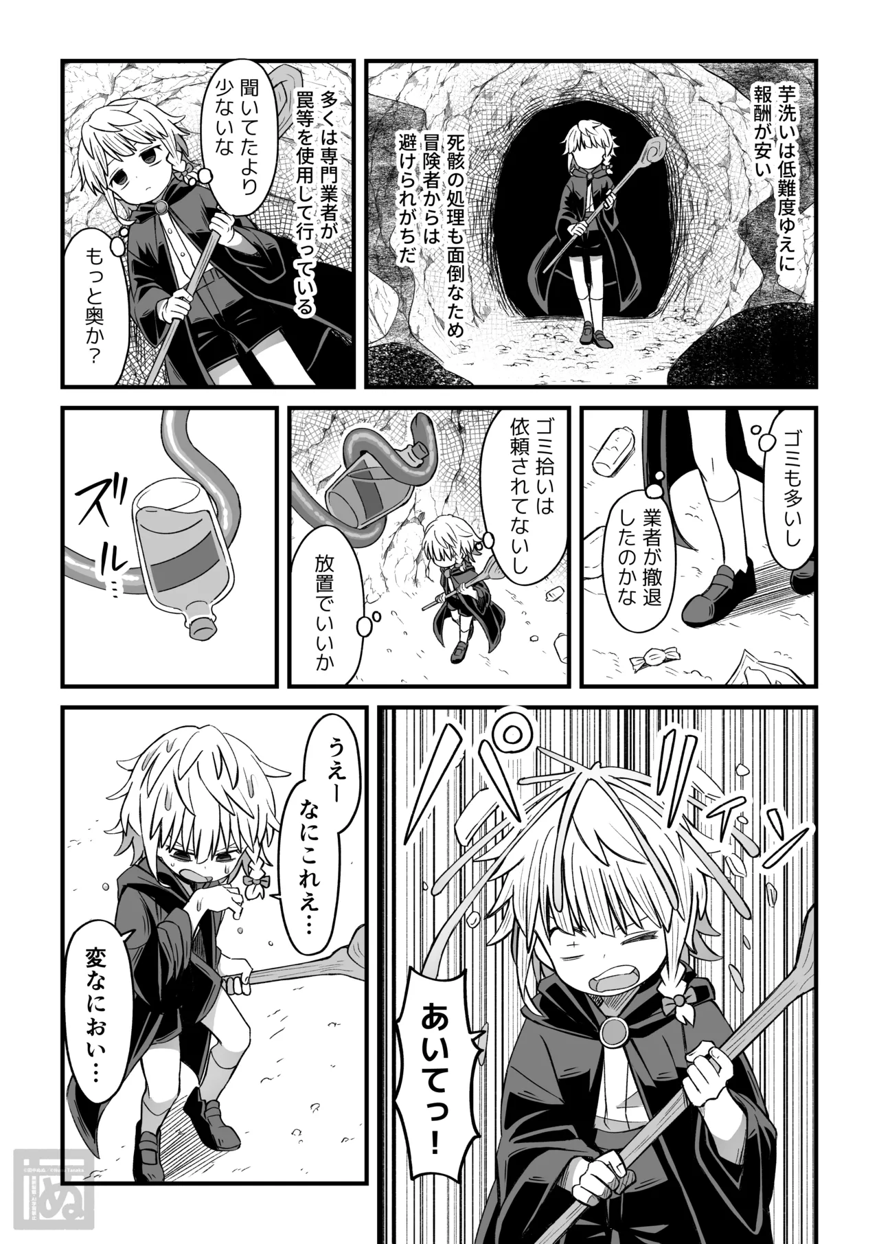 魔法使い♂が触手に弄ばれる話 page 3 full