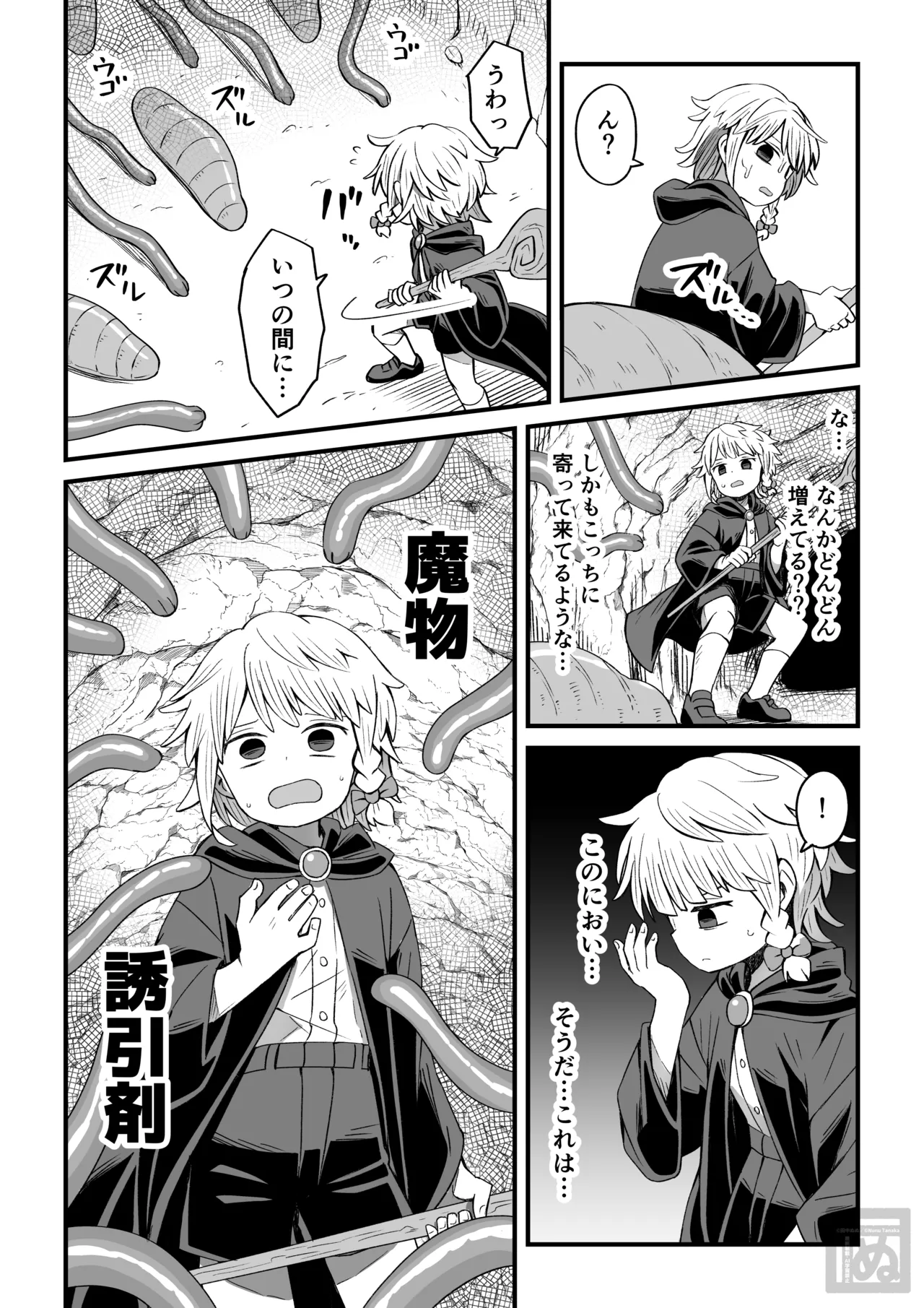 魔法使い♂が触手に弄ばれる話 page 4 full