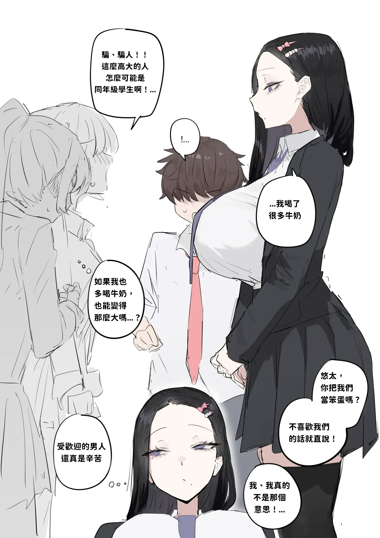 무표정메이드와 도련님 page 5 full