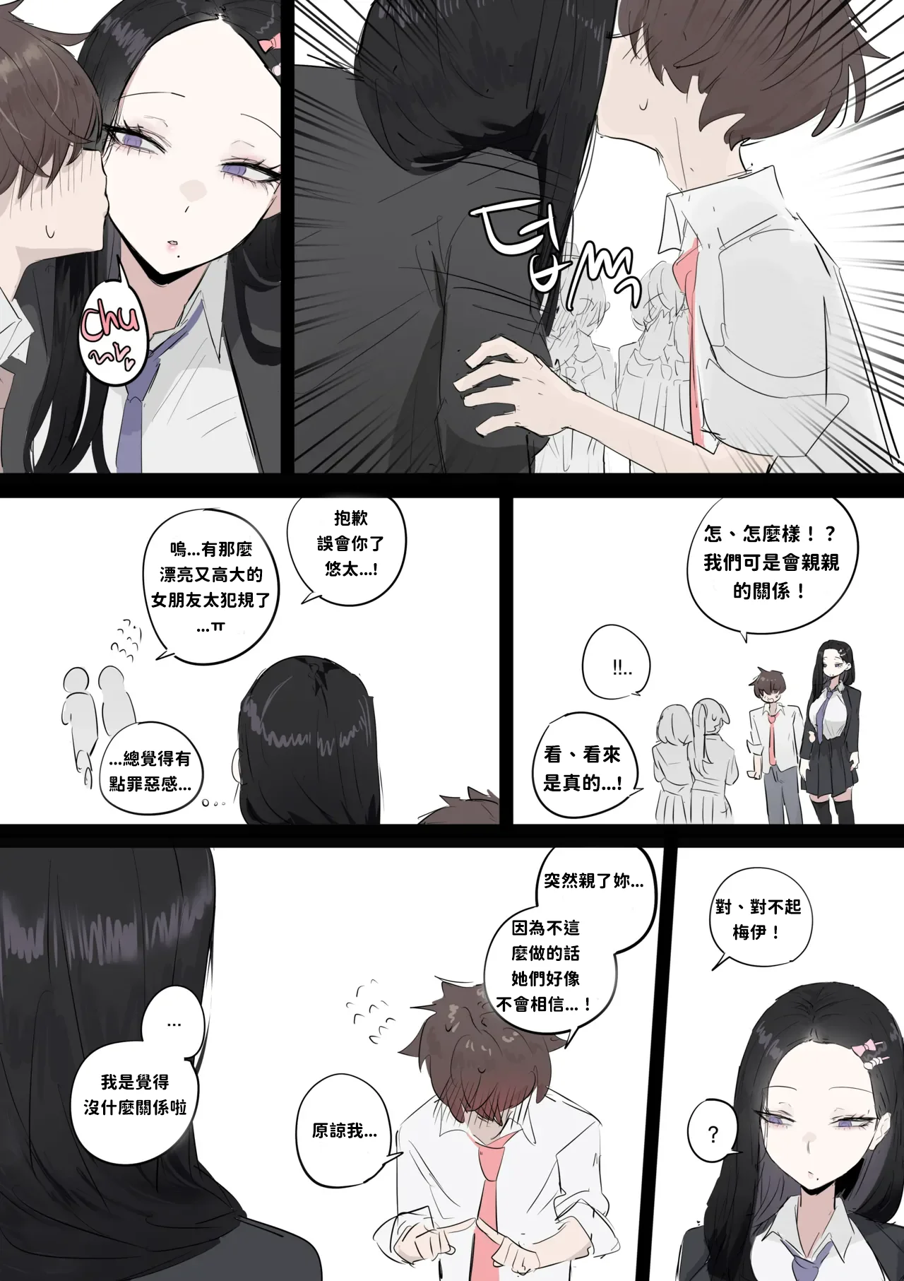 무표정메이드와 도련님 page 6 full