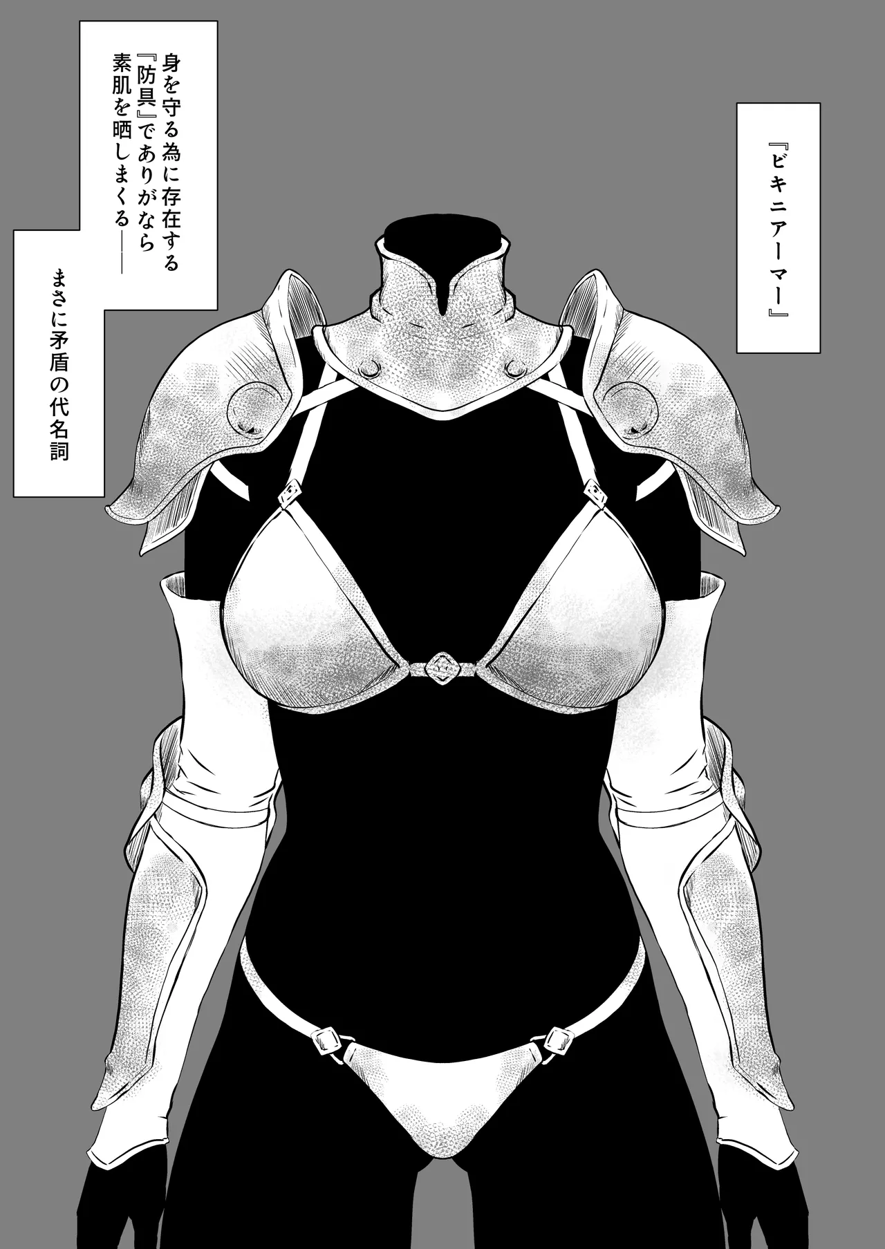 Bikini Armor Monogatari page 9 full
