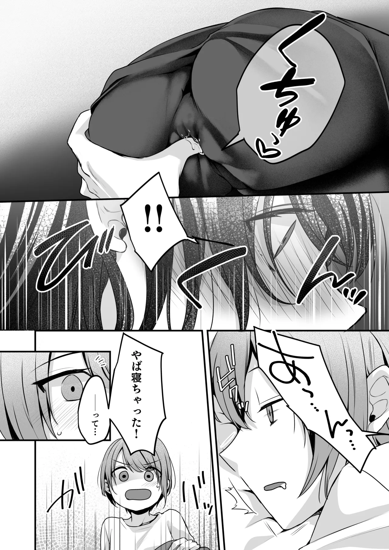 Musume ga Fuzai no Aida, Musume no Tomodachi to Nakadashi Sex Shimakurimashita. 3.7 ~After Happiness Story~ page 10 full