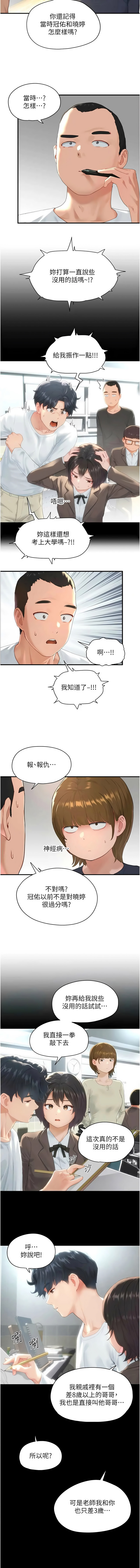 成人漫画取材课 | 成人漫畫取材課 1-10 page 7 full