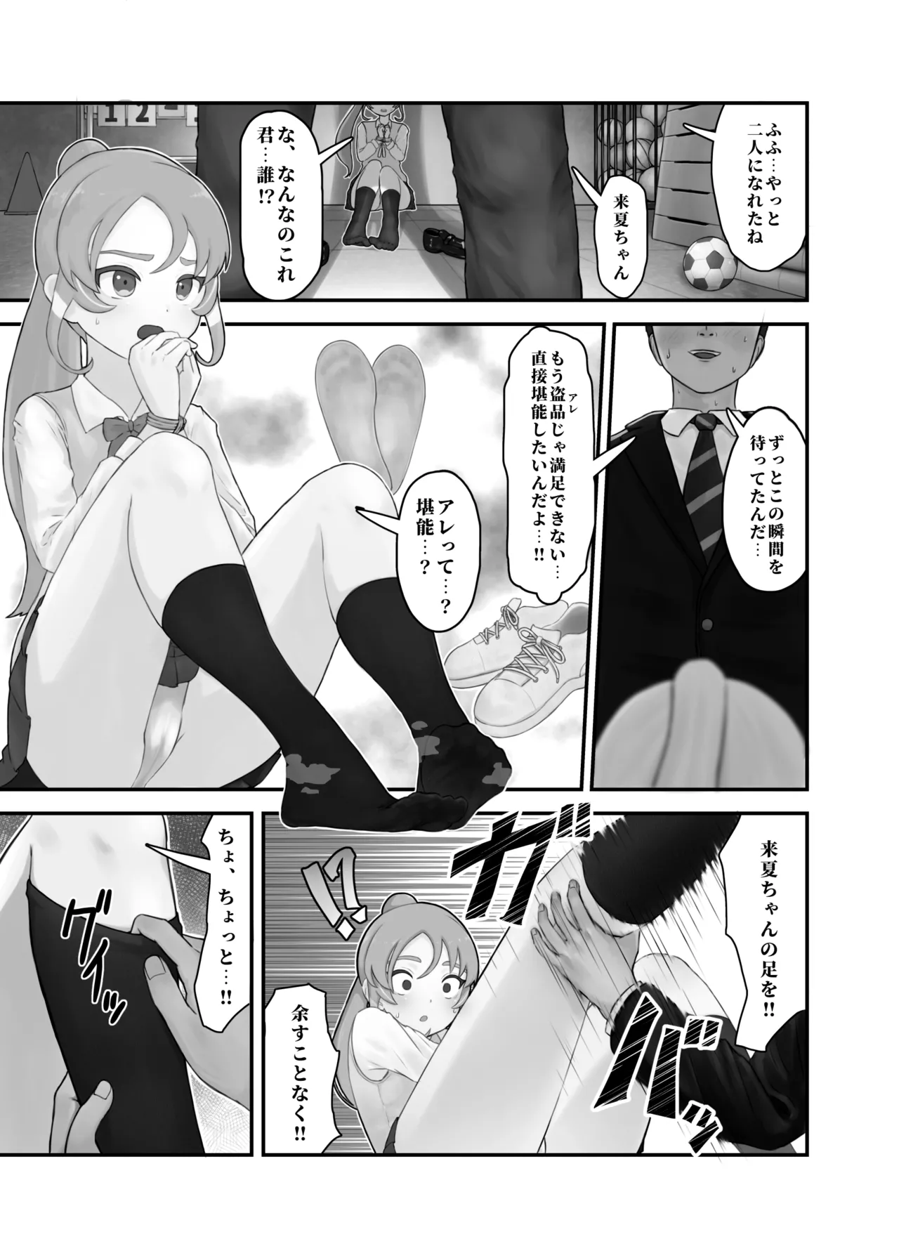 足フェチ漫画 page 1 full