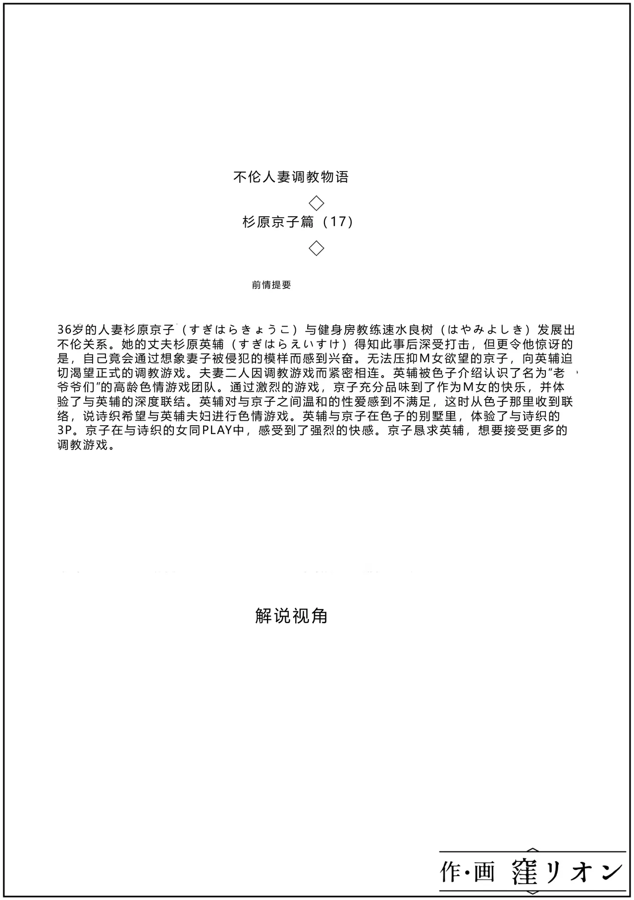 Furin Hitozuma Choukyou Monogatari Sugihara Kyouko-hen page 2 full