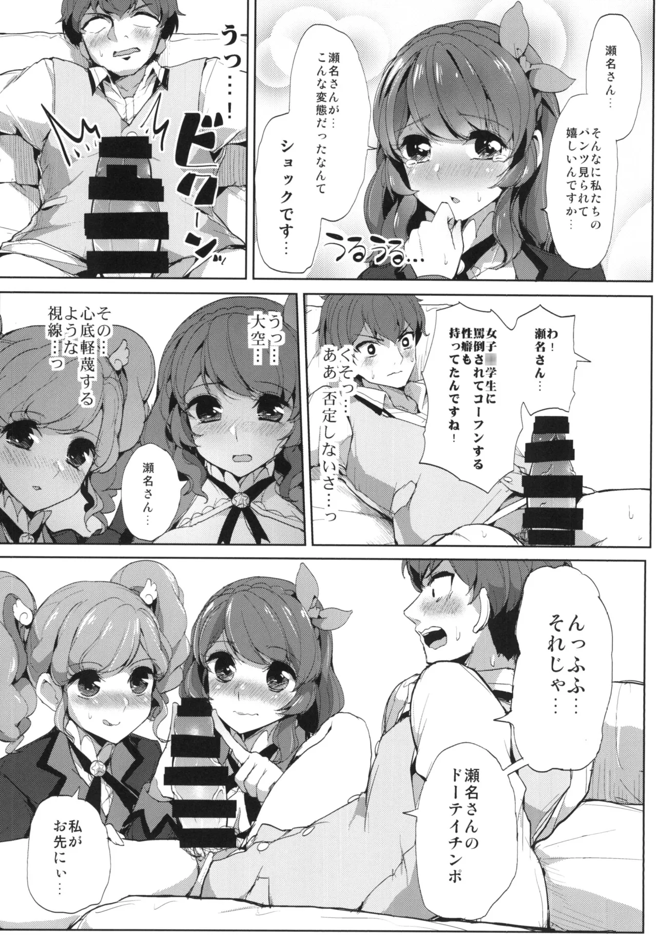 Sena-san saitte desu page 9 full