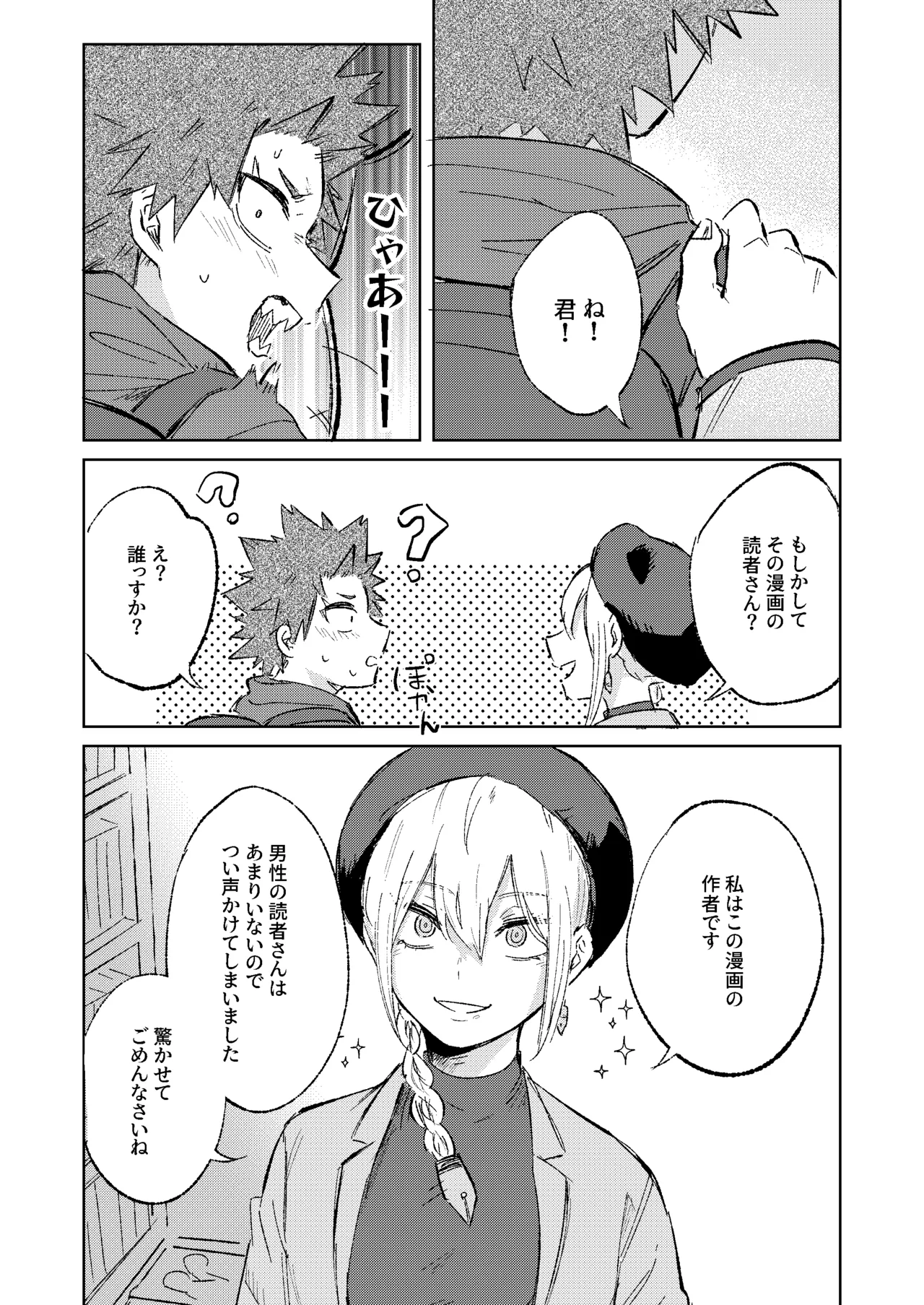Let This Be My Turn - My Hero Academia DJ page 10 full