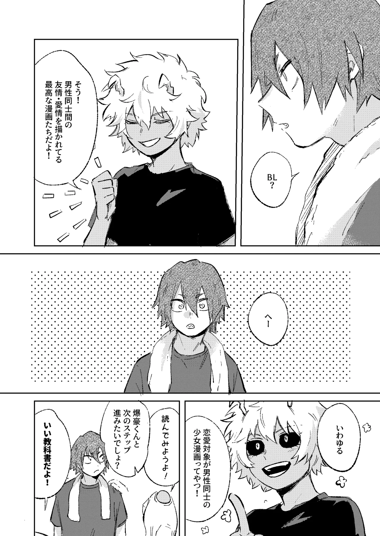 Let This Be My Turn - My Hero Academia DJ page 6 full